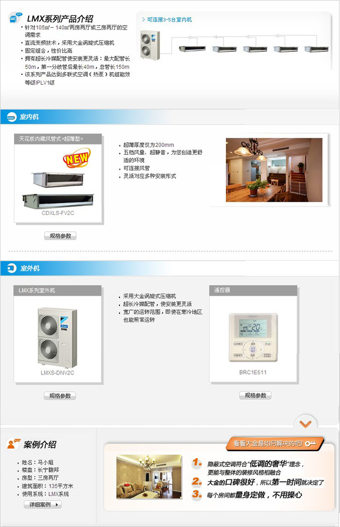 大金中央空調(diào)LMX系列