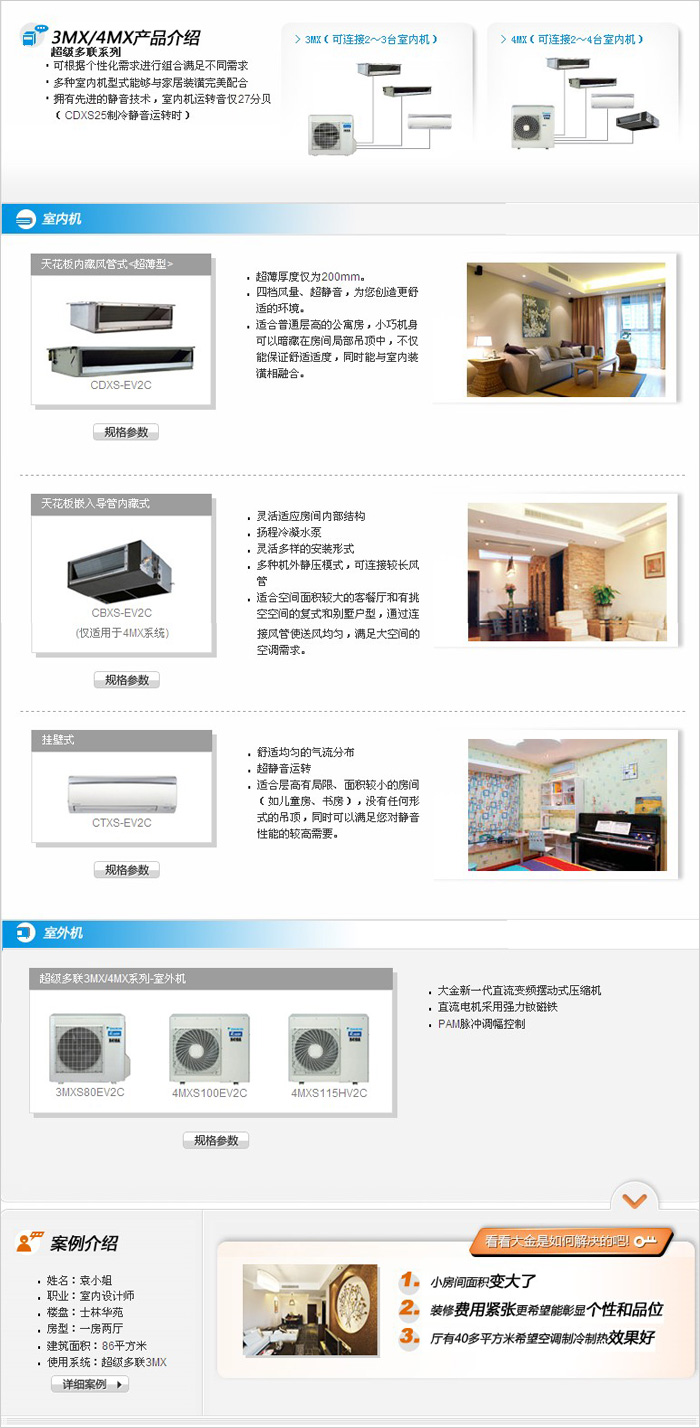大金中央空調(diào)3MX,4MX系列