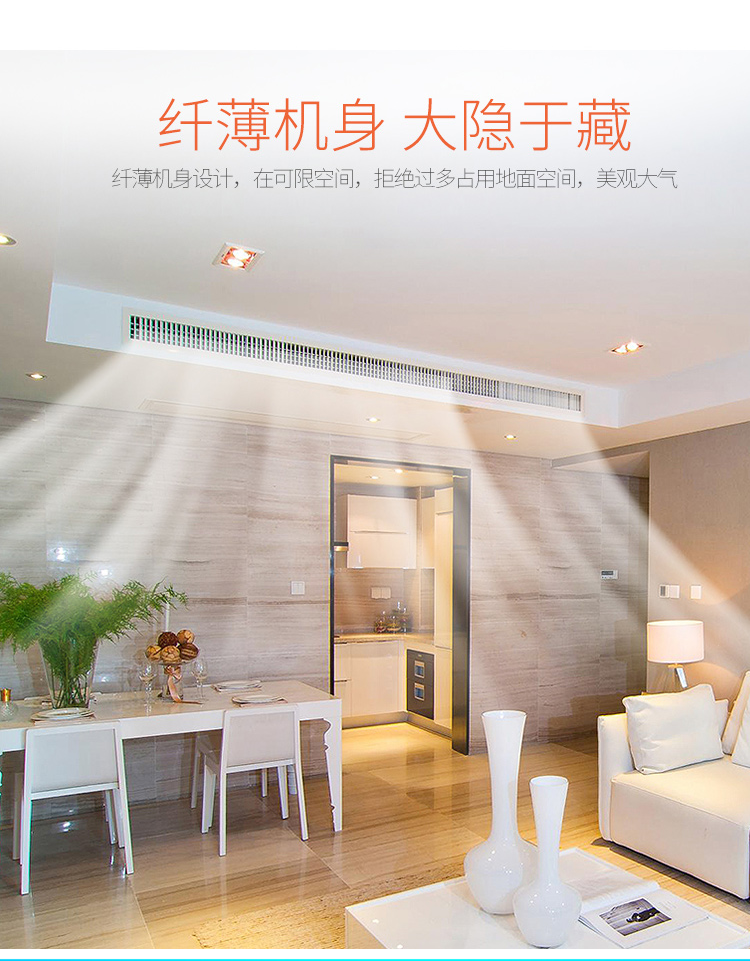 家庭中央空調超薄內(nèi)機